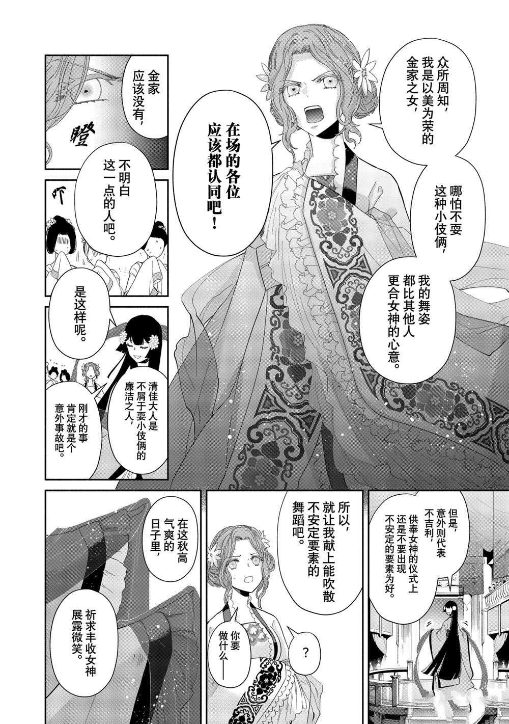 《虽然我是不完美恶女》漫画最新章节第8话 试看版免费下拉式在线观看章节第【22】张图片