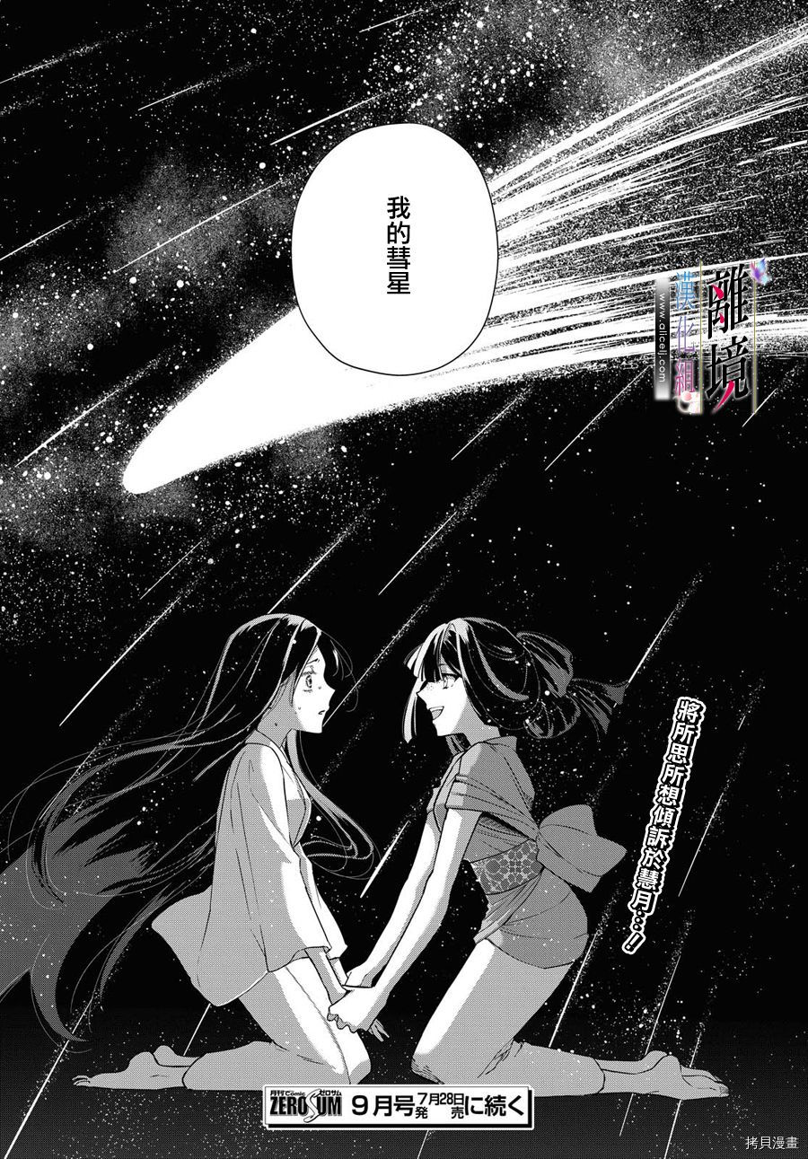 《虽然我是不完美恶女》漫画最新章节第6话免费下拉式在线观看章节第【24】张图片