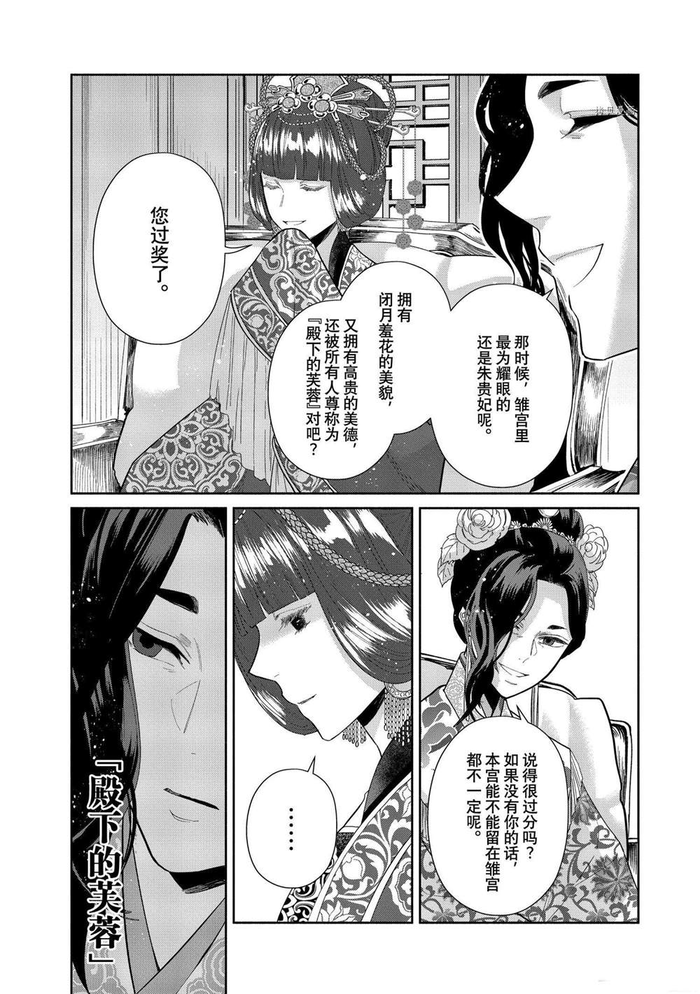 《虽然我是不完美恶女》漫画最新章节第12话 试看版免费下拉式在线观看章节第【29】张图片