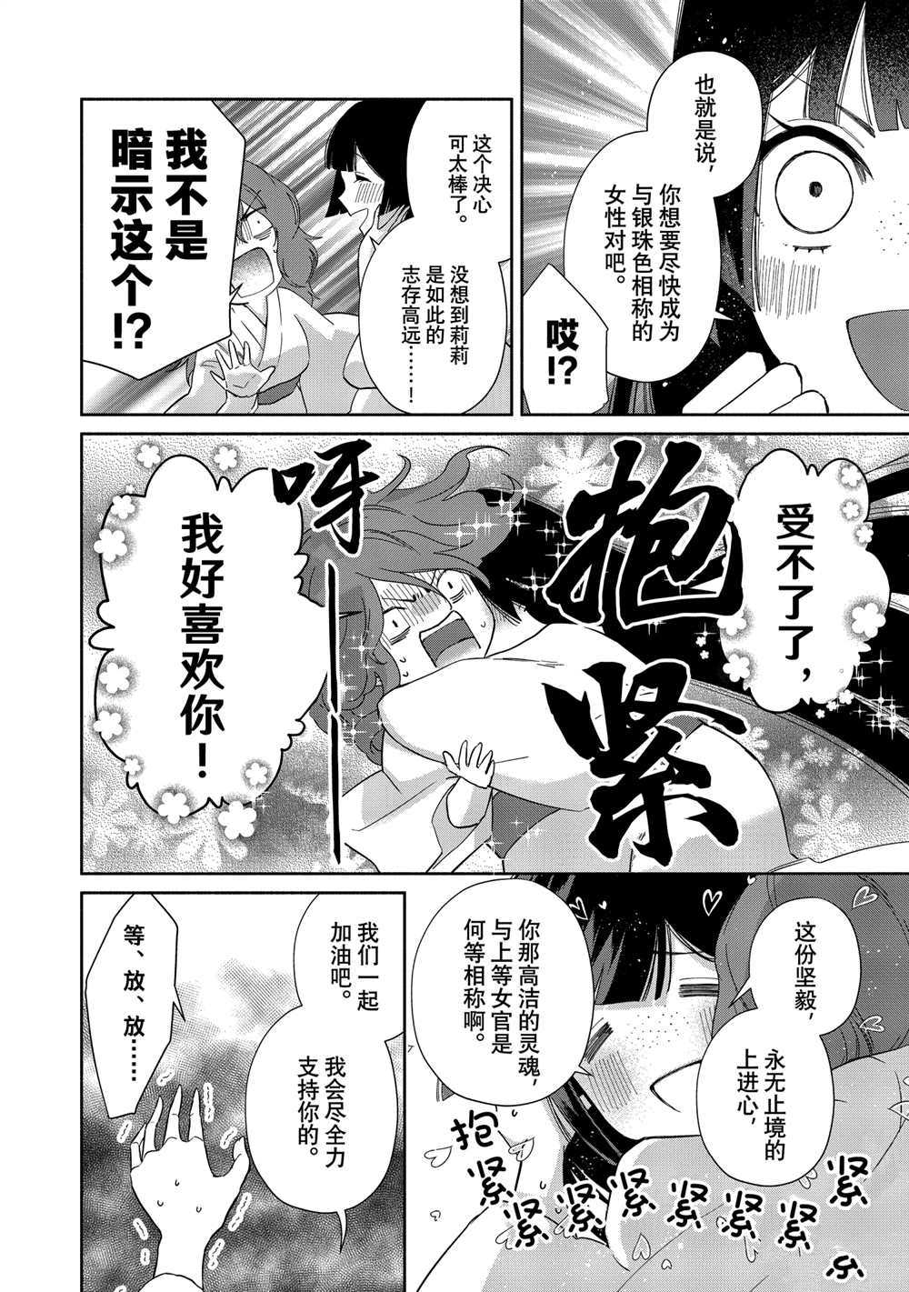 《虽然我是不完美恶女》漫画最新章节第7话 试看版免费下拉式在线观看章节第【20】张图片