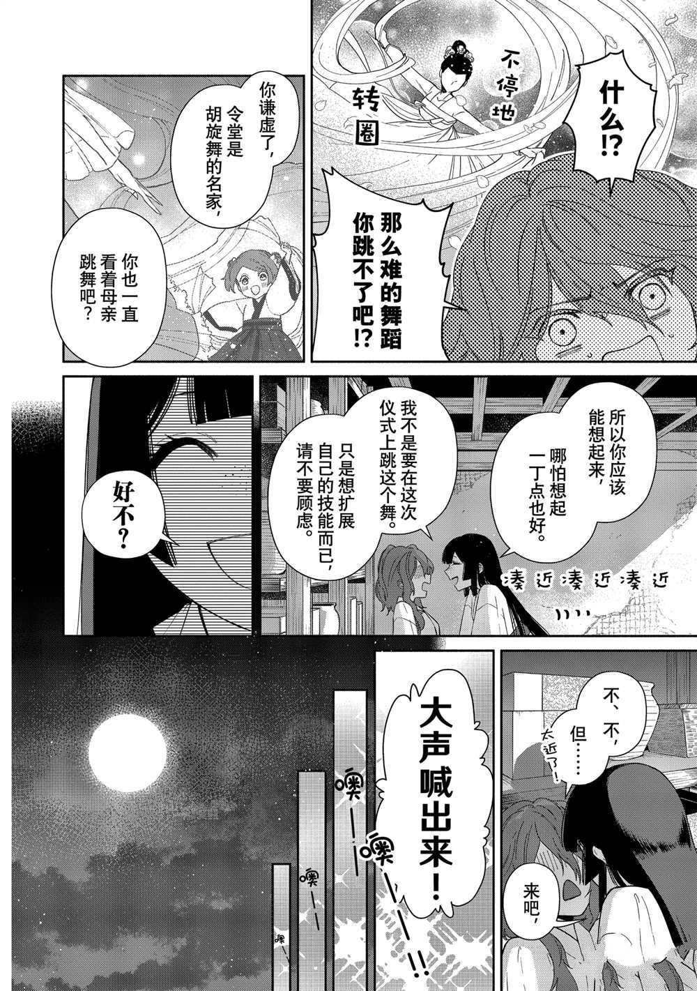 《虽然我是不完美恶女》漫画最新章节第7话 试看版免费下拉式在线观看章节第【24】张图片