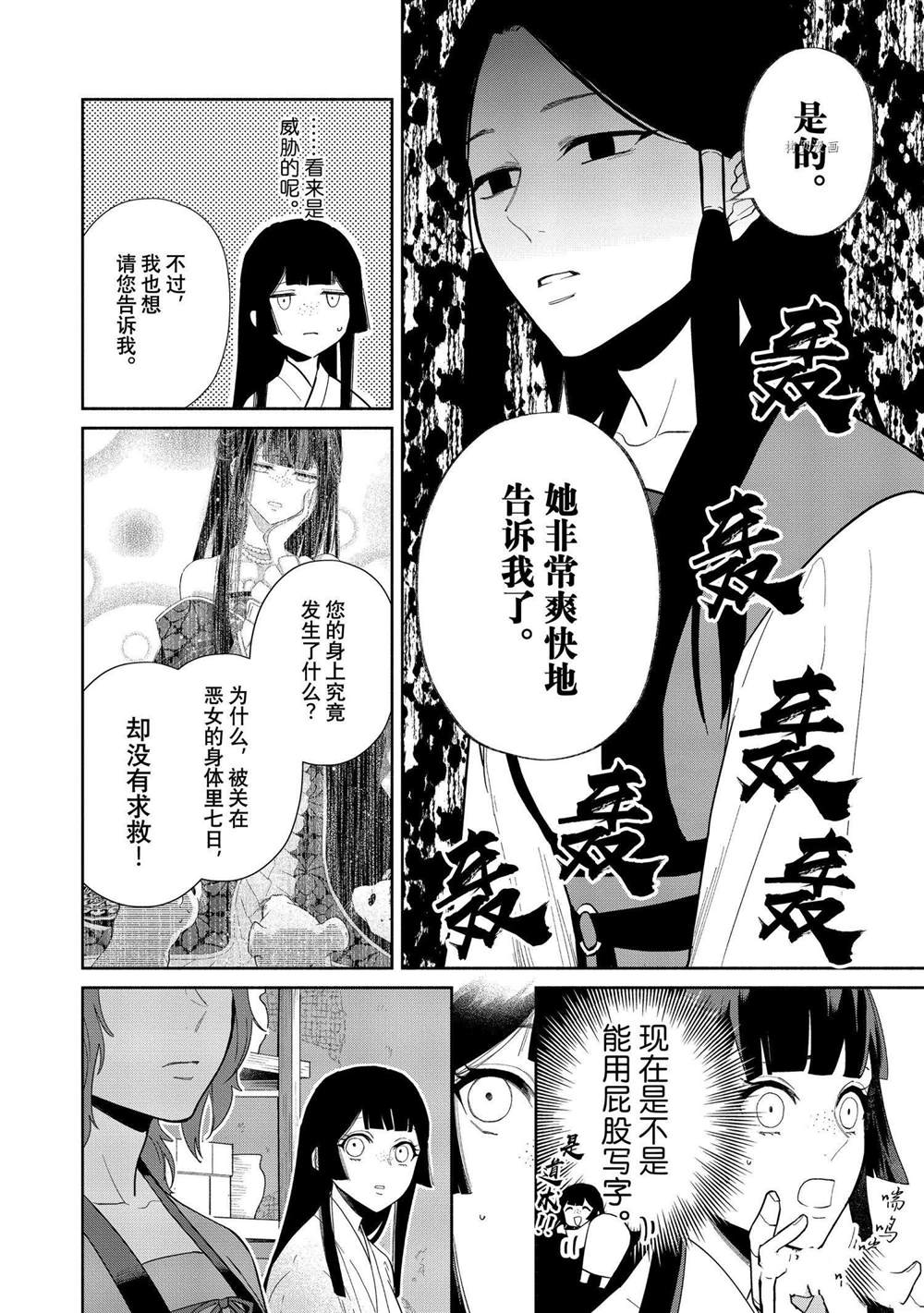 《虽然我是不完美恶女》漫画最新章节第12话 试看版免费下拉式在线观看章节第【4】张图片