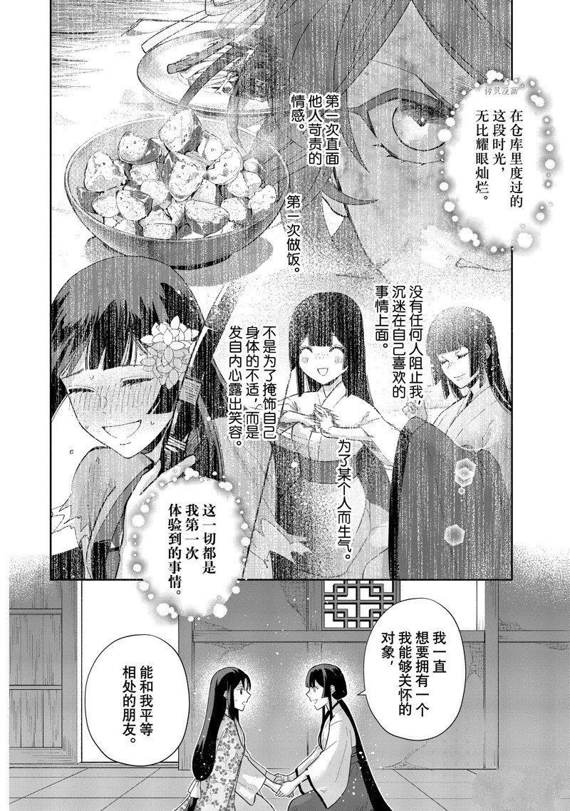 《虽然我是不完美恶女》漫画最新章节第17话 试看版免费下拉式在线观看章节第【20】张图片