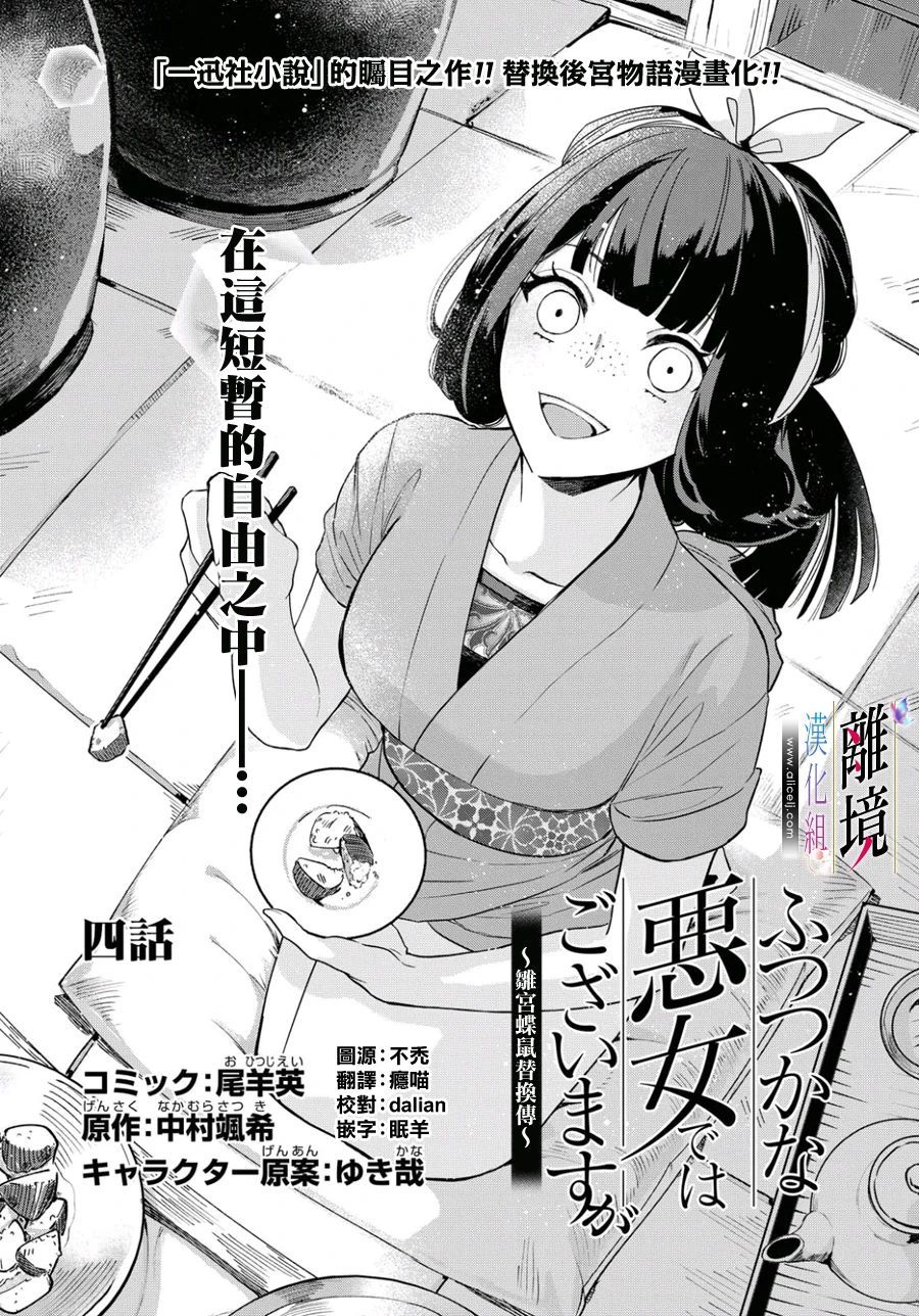 《虽然我是不完美恶女》漫画最新章节第4话免费下拉式在线观看章节第【1】张图片