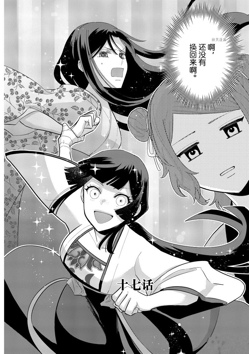 《虽然我是不完美恶女》漫画最新章节第17话 试看版免费下拉式在线观看章节第【2】张图片