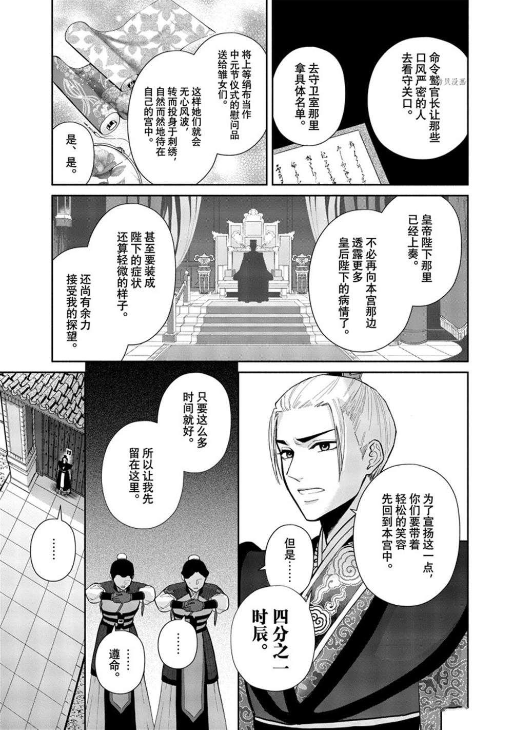 《虽然我是不完美恶女》漫画最新章节第16话 试看版免费下拉式在线观看章节第【12】张图片