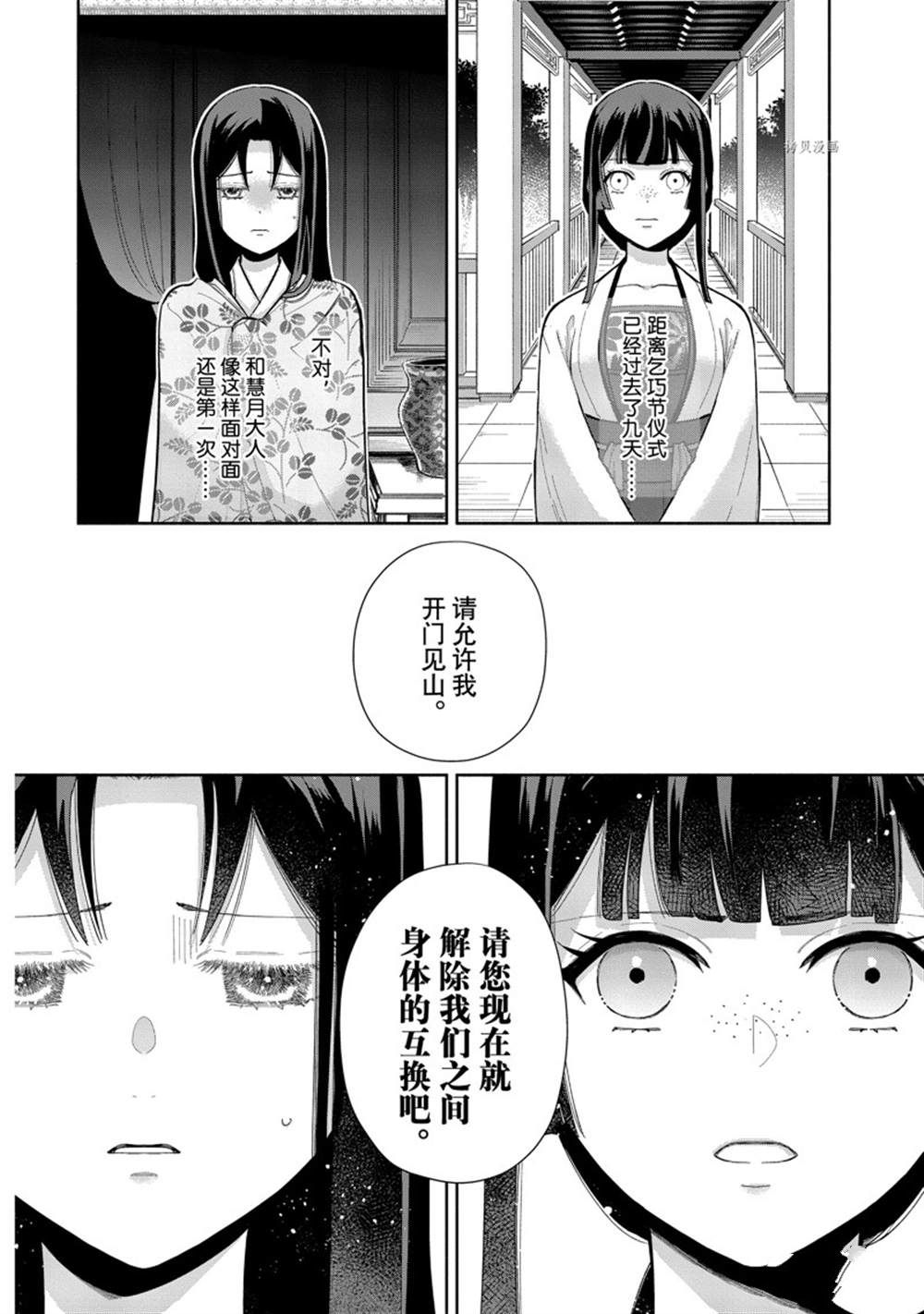 《虽然我是不完美恶女》漫画最新章节第16话 试看版免费下拉式在线观看章节第【3】张图片