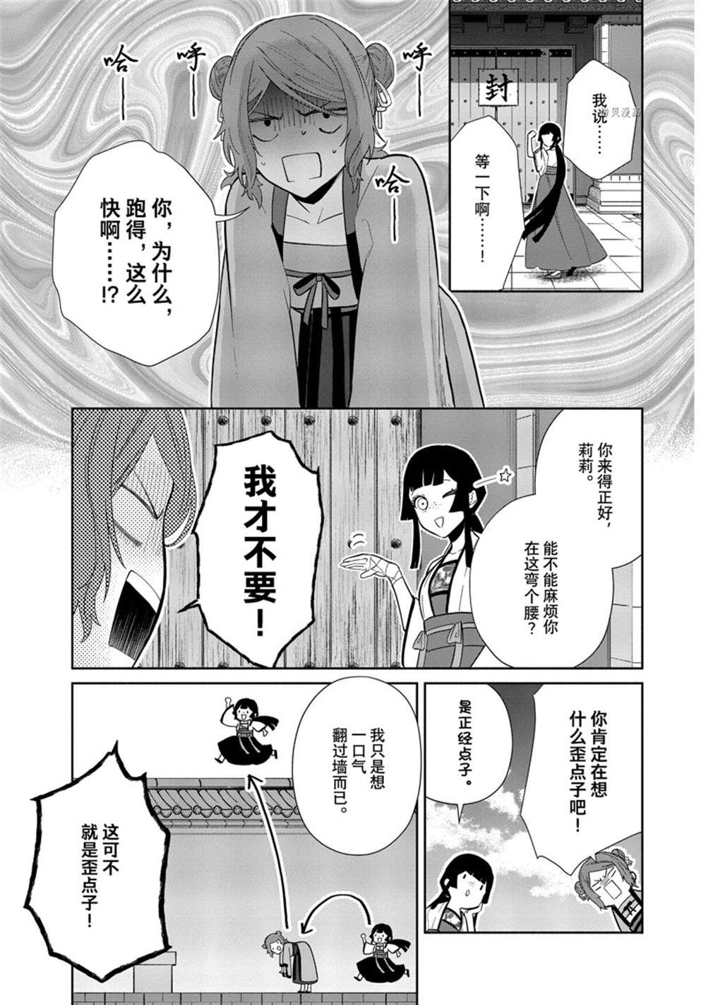 《虽然我是不完美恶女》漫画最新章节第15话 试看版免费下拉式在线观看章节第【3】张图片