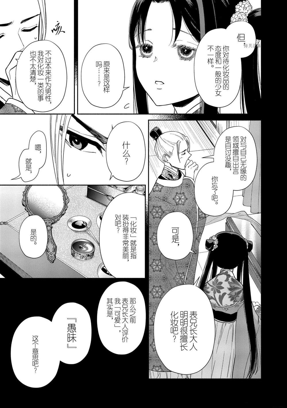 《虽然我是不完美恶女》漫画最新章节第10话 试看版免费下拉式在线观看章节第【9】张图片