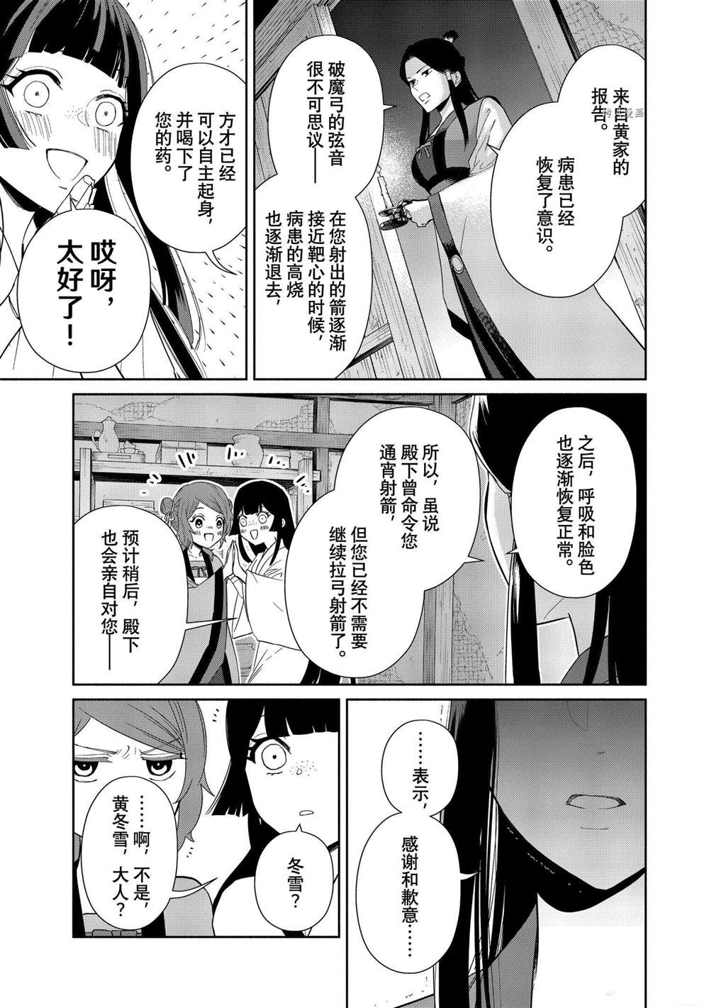 《虽然我是不完美恶女》漫画最新章节第10话 试看版免费下拉式在线观看章节第【25】张图片