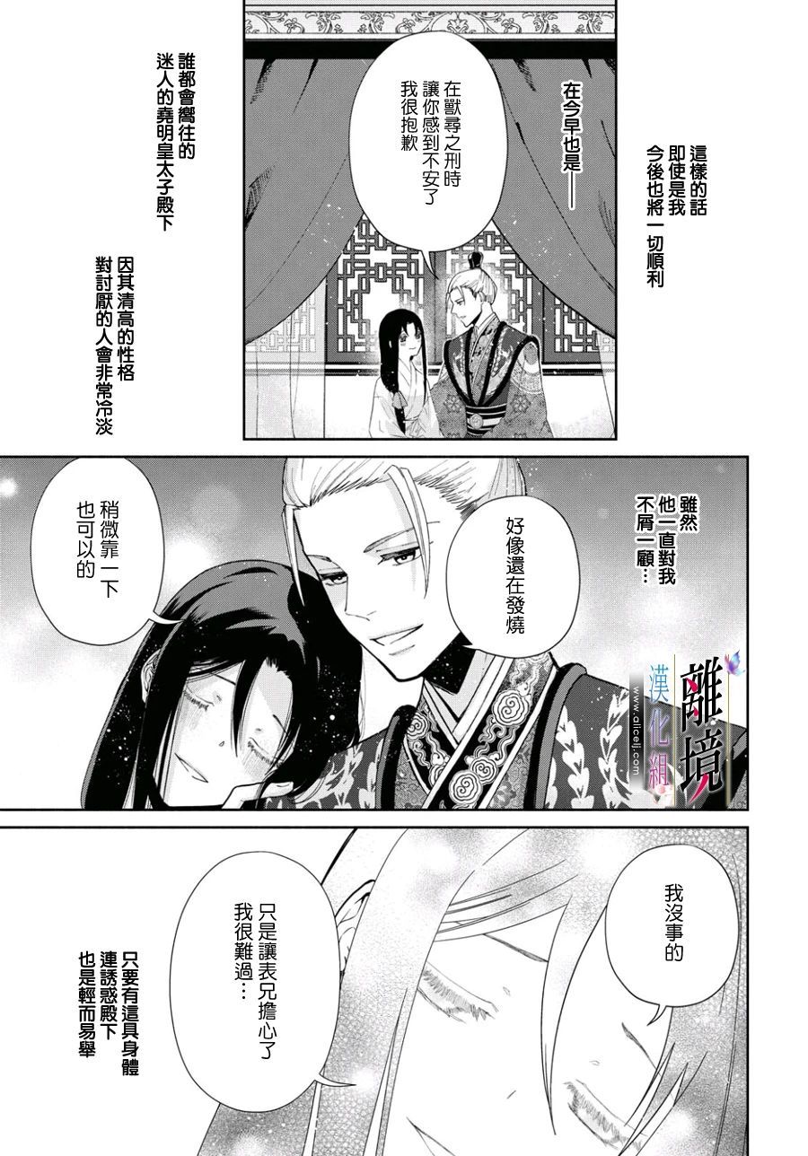 《虽然我是不完美恶女》漫画最新章节第4话免费下拉式在线观看章节第【19】张图片