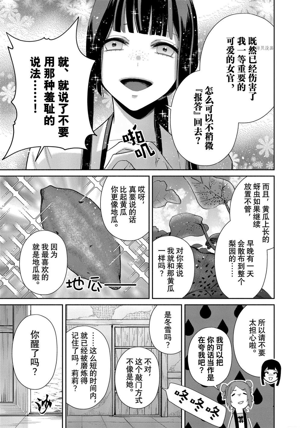 《虽然我是不完美恶女》漫画最新章节第13话 试看版免费下拉式在线观看章节第【23】张图片