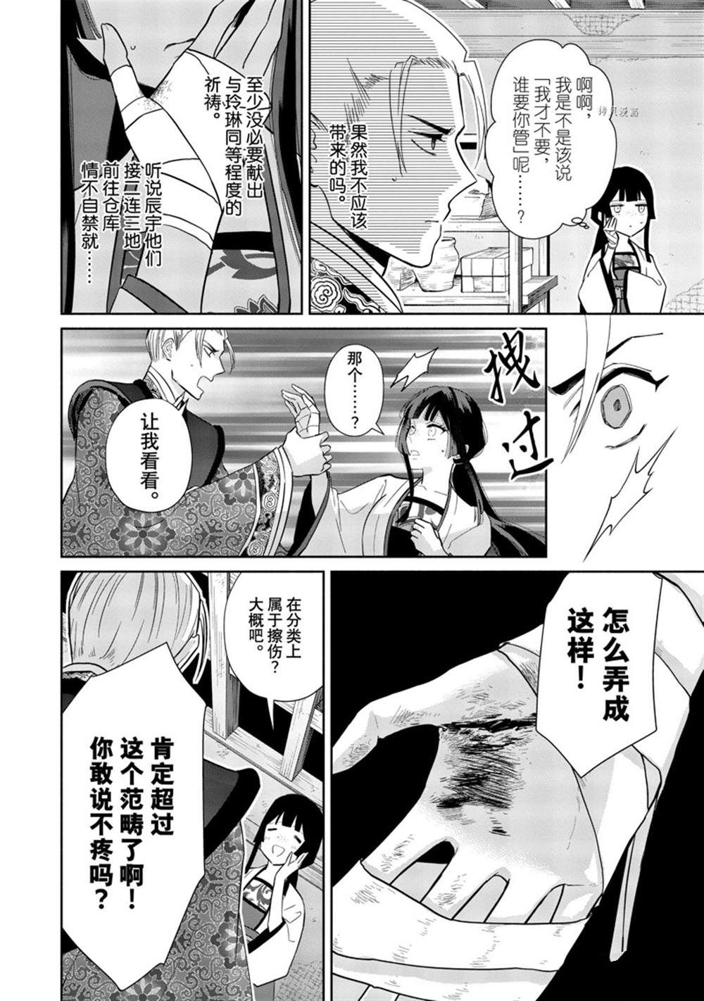 《虽然我是不完美恶女》漫画最新章节第14话 试看版免费下拉式在线观看章节第【21】张图片