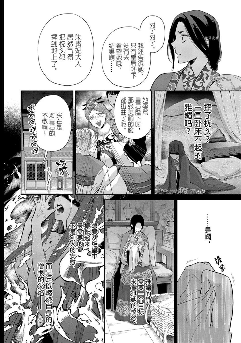 《虽然我是不完美恶女》漫画最新章节第15话 试看版免费下拉式在线观看章节第【18】张图片