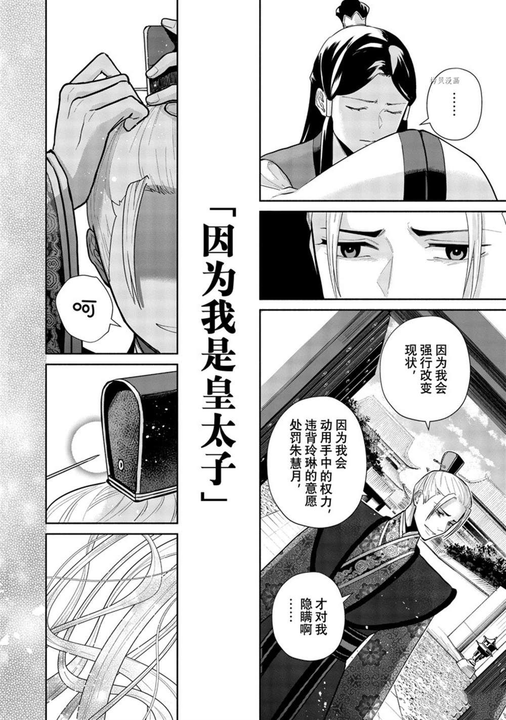 《虽然我是不完美恶女》漫画最新章节第16话 试看版免费下拉式在线观看章节第【17】张图片