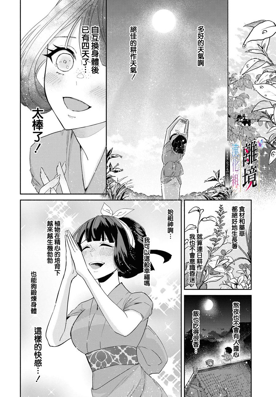 《虽然我是不完美恶女》漫画最新章节第5话免费下拉式在线观看章节第【5】张图片
