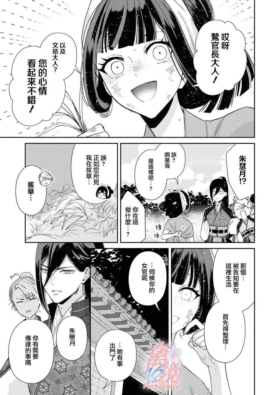 《虽然我是不完美恶女》漫画最新章节第3话免费下拉式在线观看章节第【19】张图片