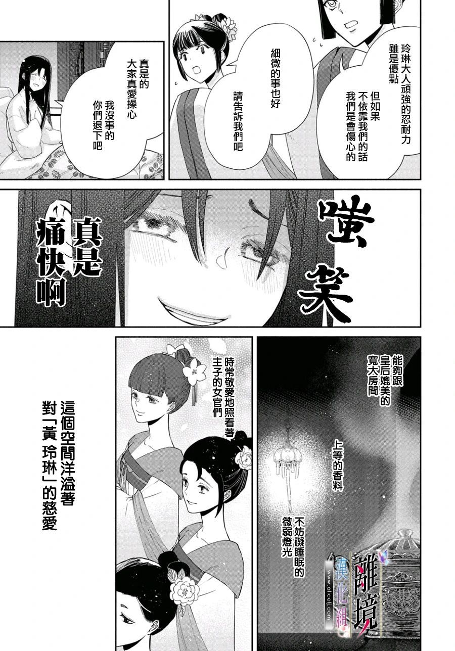 《虽然我是不完美恶女》漫画最新章节第4话免费下拉式在线观看章节第【15】张图片