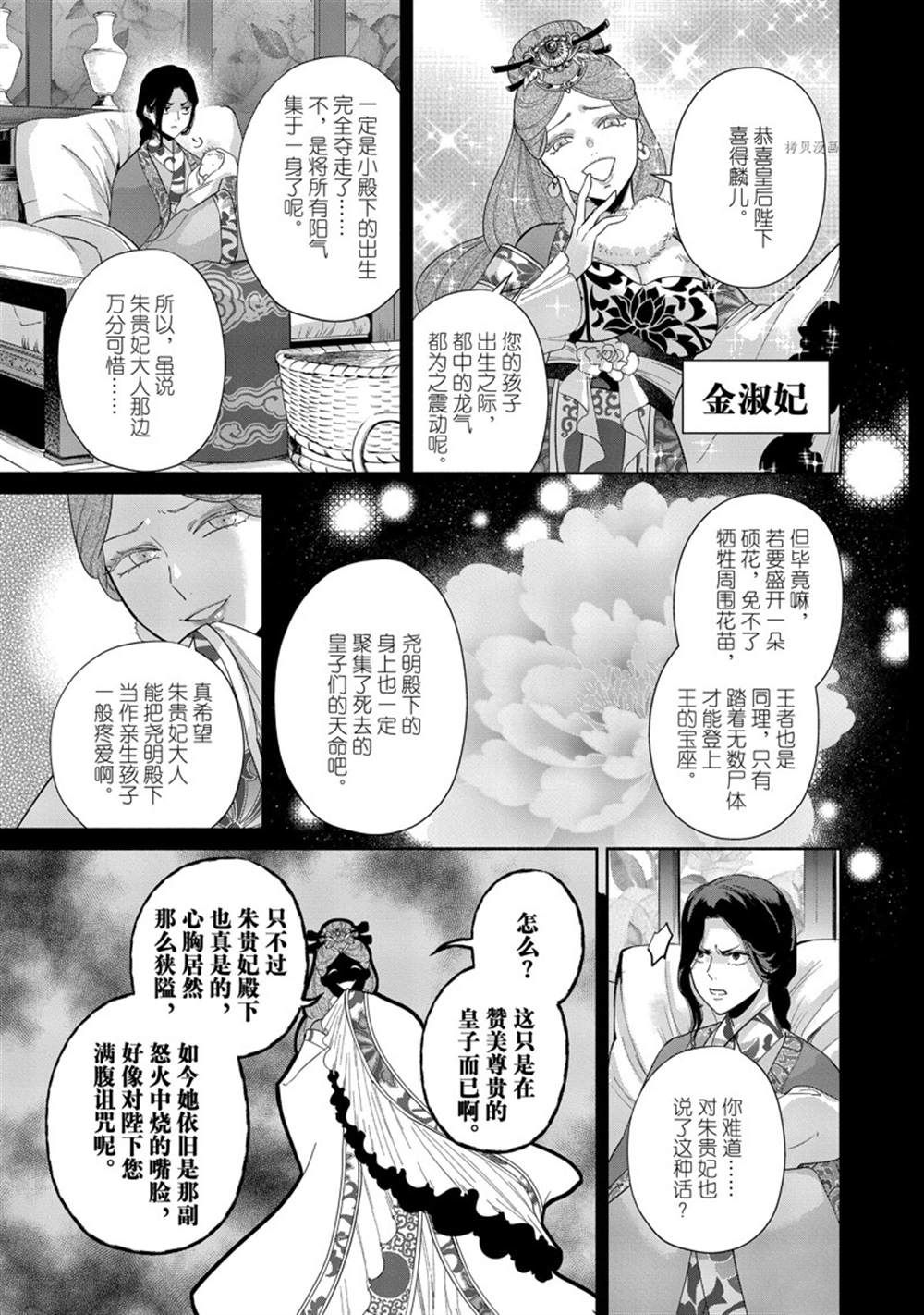 《虽然我是不完美恶女》漫画最新章节第15话 试看版免费下拉式在线观看章节第【17】张图片