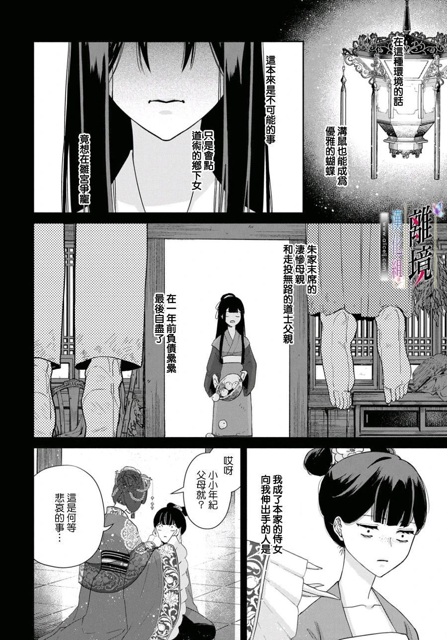 《虽然我是不完美恶女》漫画最新章节第4话免费下拉式在线观看章节第【16】张图片