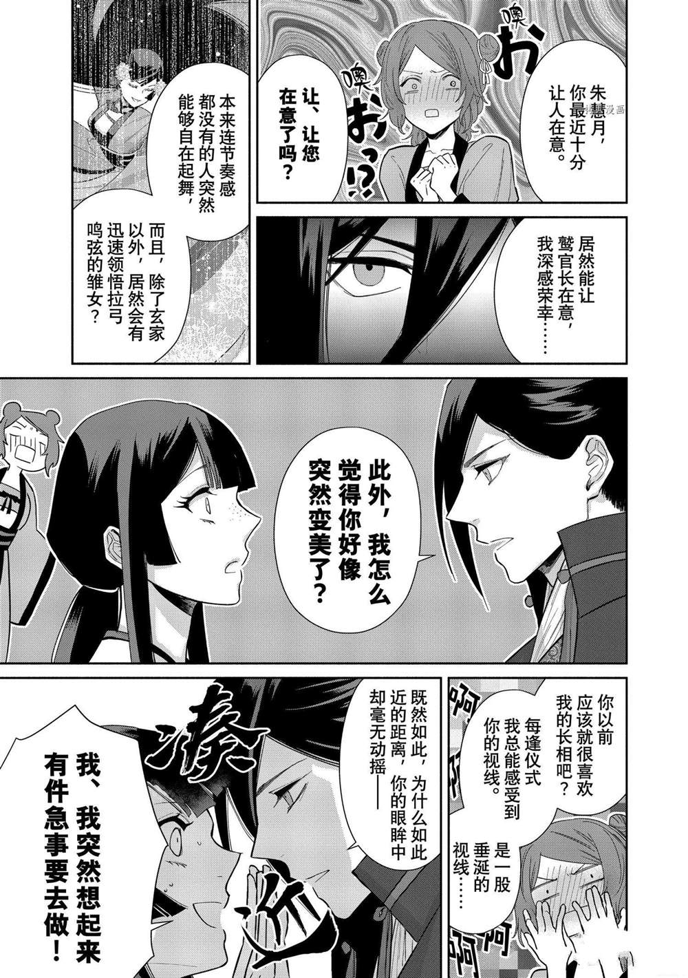 《虽然我是不完美恶女》漫画最新章节第13话 试看版免费下拉式在线观看章节第【25】张图片