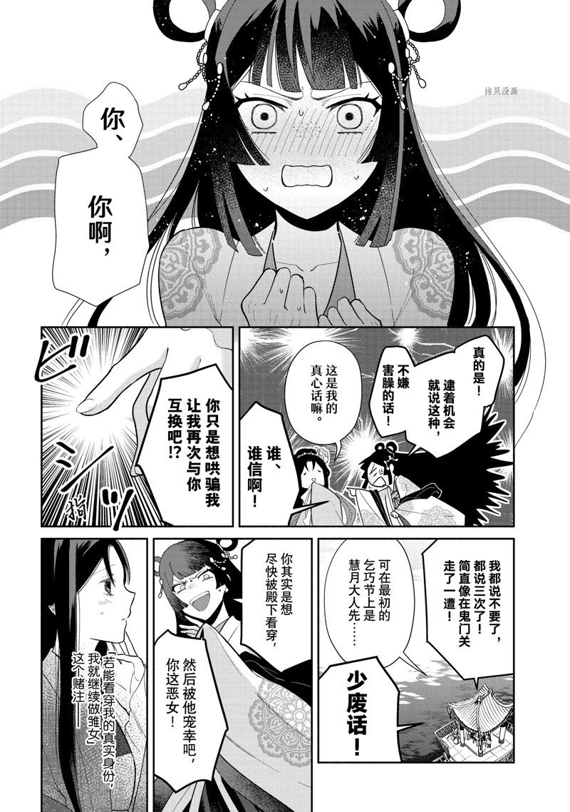 《虽然我是不完美恶女》漫画最新章节第21话免费下拉式在线观看章节第【7】张图片