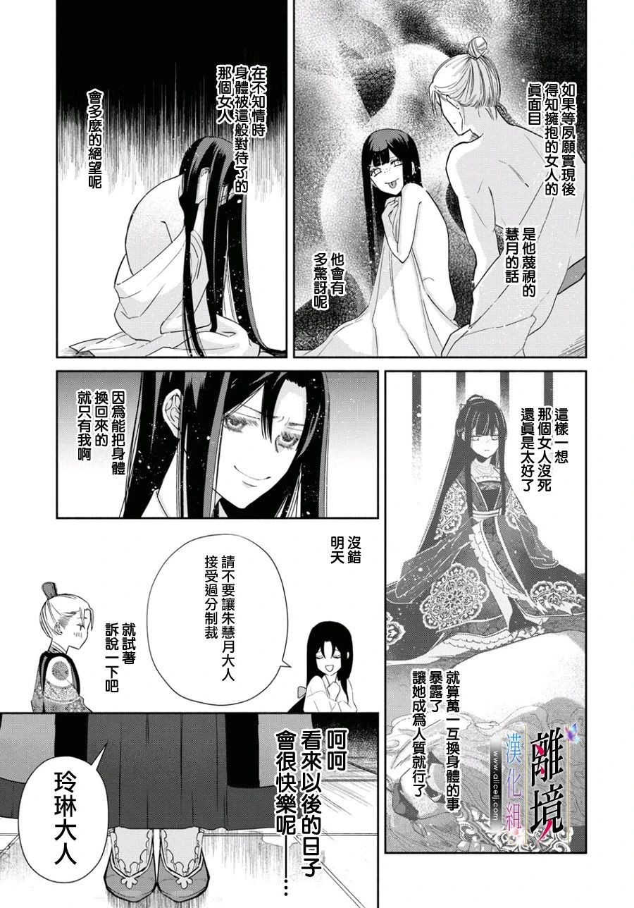 《虽然我是不完美恶女》漫画最新章节第4话免费下拉式在线观看章节第【21】张图片