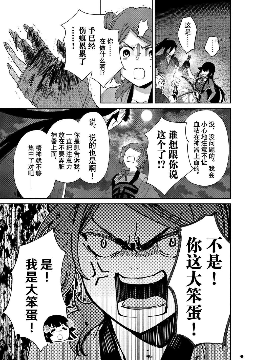 《虽然我是不完美恶女》漫画最新章节第9话 试看版免费下拉式在线观看章节第【18】张图片