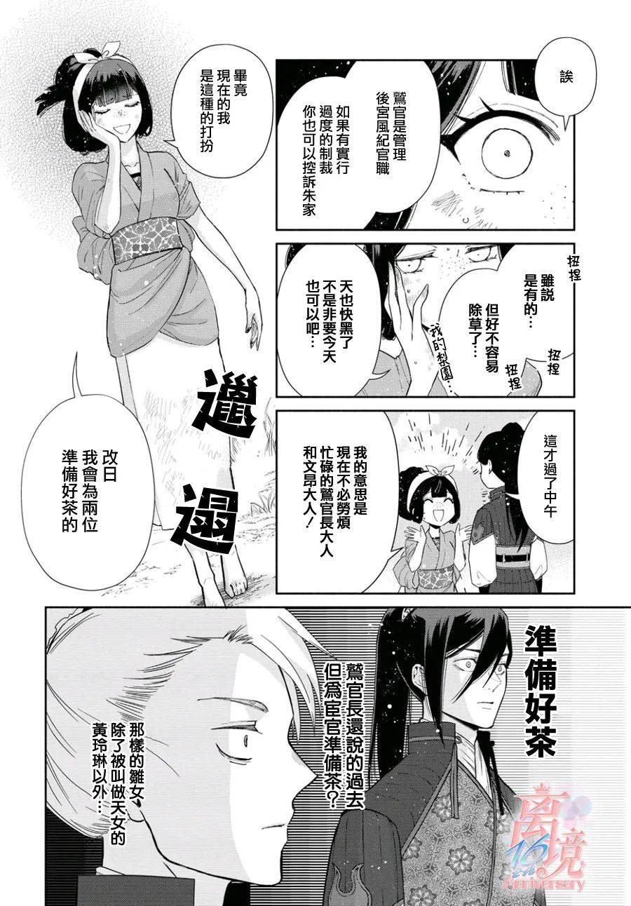 《虽然我是不完美恶女》漫画最新章节第3话免费下拉式在线观看章节第【20】张图片