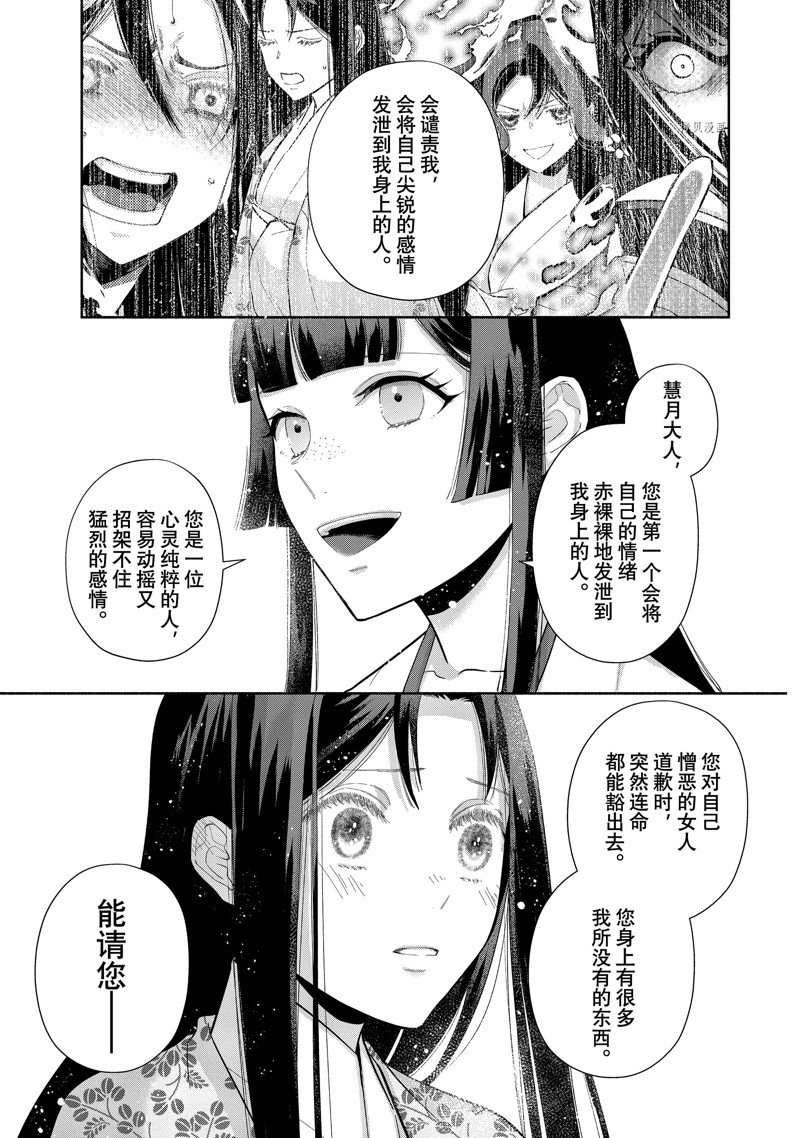 《虽然我是不完美恶女》漫画最新章节第17话 试看版免费下拉式在线观看章节第【21】张图片