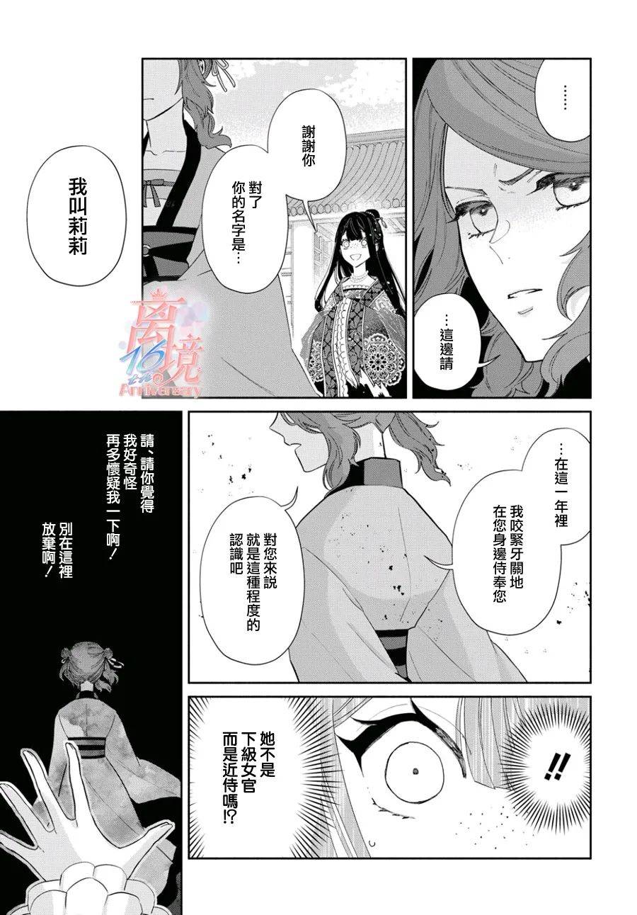 《虽然我是不完美恶女》漫画最新章节第3话免费下拉式在线观看章节第【3】张图片