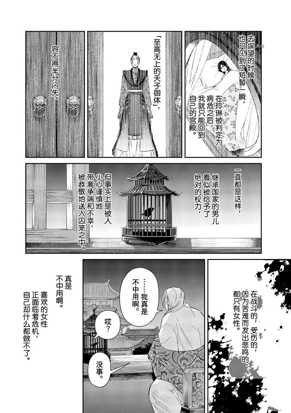 《虽然我是不完美恶女》漫画最新章节第10话 试看版免费下拉式在线观看章节第【14】张图片