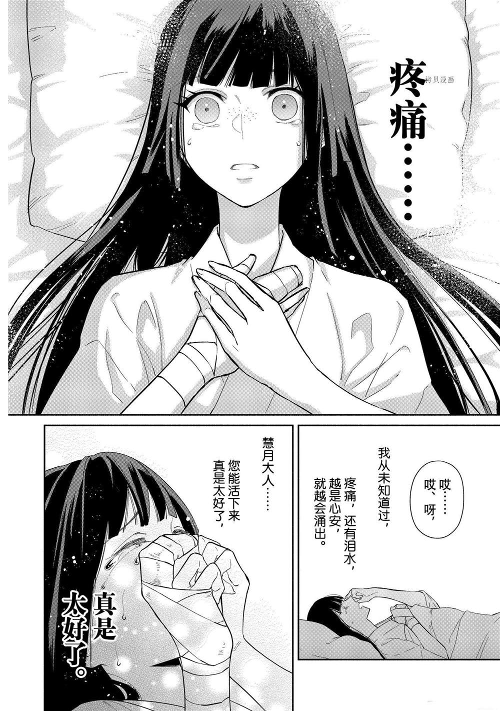 《虽然我是不完美恶女》漫画最新章节第10话 试看版免费下拉式在线观看章节第【22】张图片