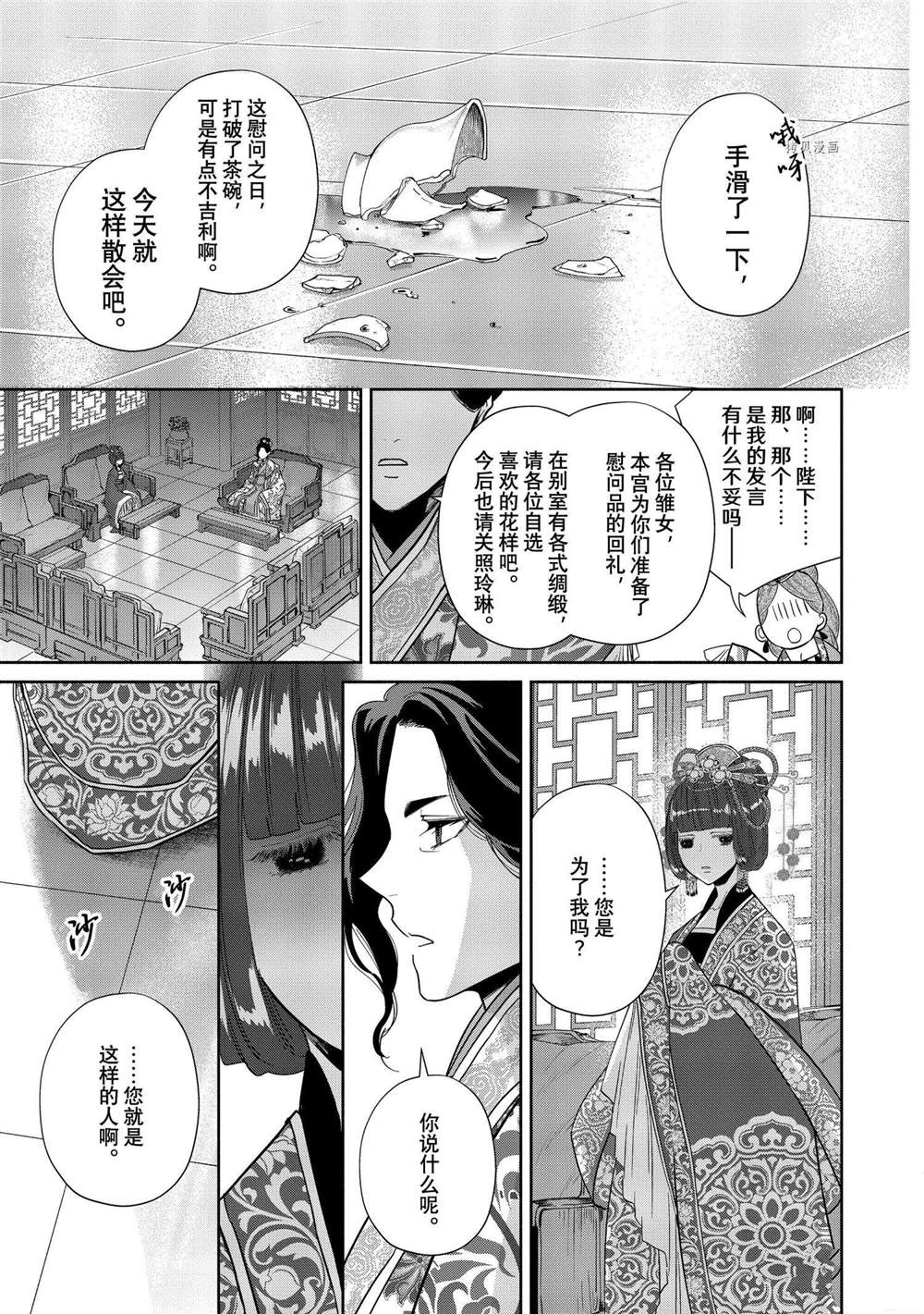 《虽然我是不完美恶女》漫画最新章节第13话 试看版免费下拉式在线观看章节第【11】张图片