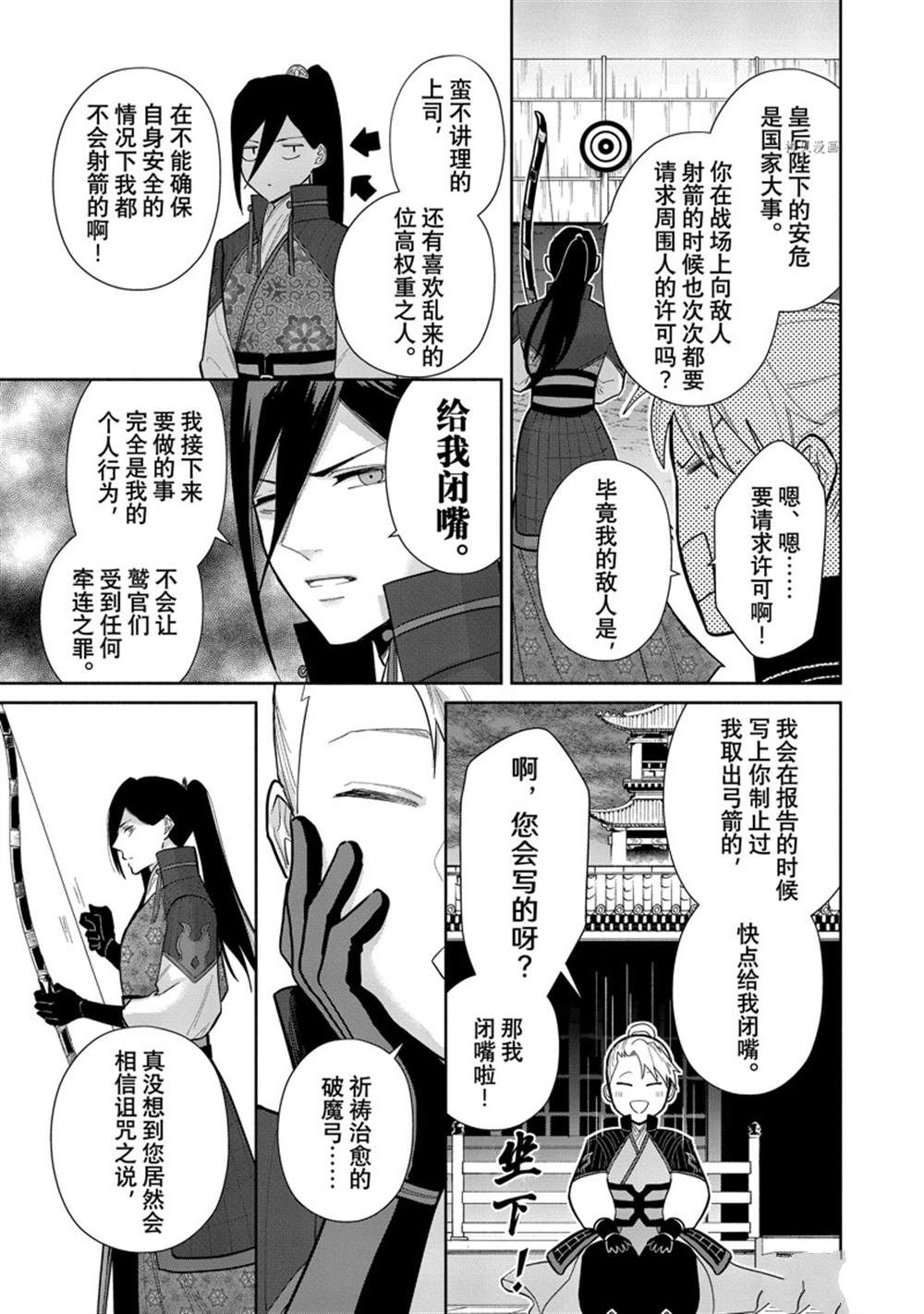 《虽然我是不完美恶女》漫画最新章节第16话 试看版免费下拉式在线观看章节第【22】张图片