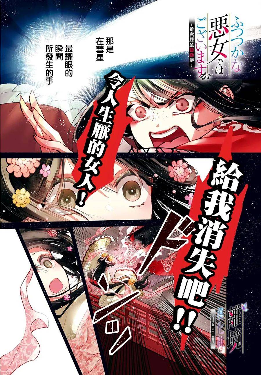 《虽然我是不完美恶女》漫画最新章节第1话免费下拉式在线观看章节第【1】张图片