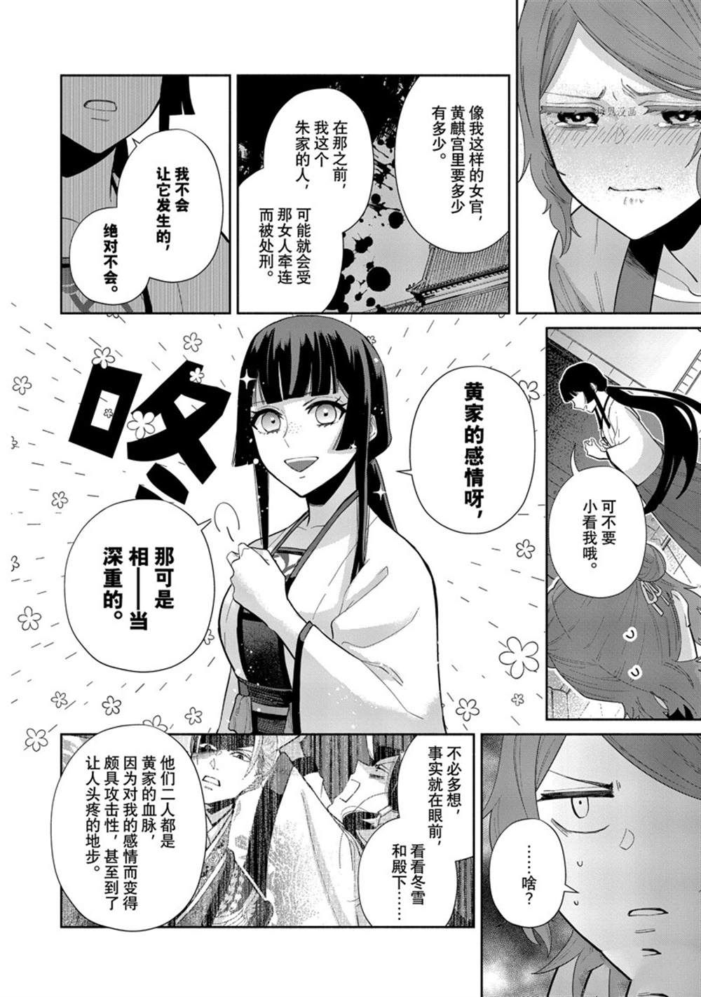 《虽然我是不完美恶女》漫画最新章节第15话 试看版免费下拉式在线观看章节第【6】张图片