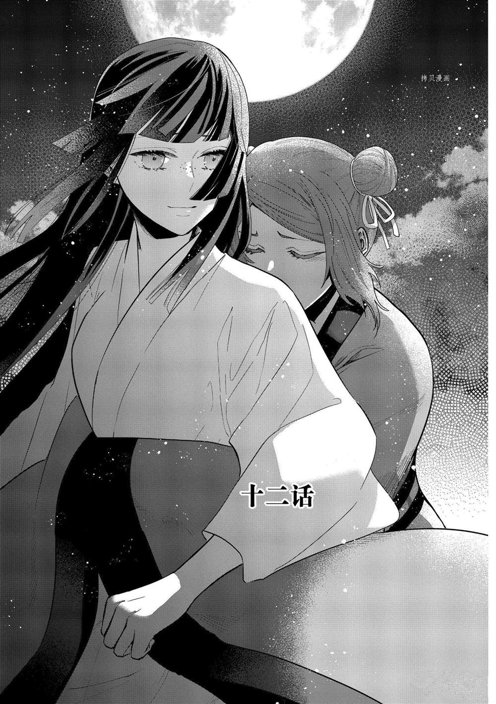 《虽然我是不完美恶女》漫画最新章节第12话 试看版免费下拉式在线观看章节第【1】张图片