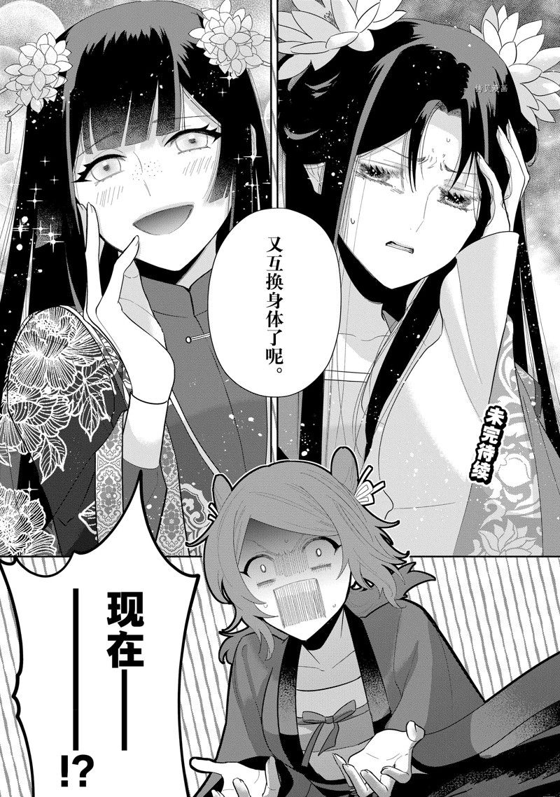 《虽然我是不完美恶女》漫画最新章节第21话免费下拉式在线观看章节第【47】张图片