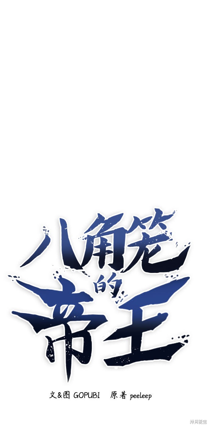 《八角笼的帝王》漫画最新章节第1话免费下拉式在线观看章节第【18】张图片