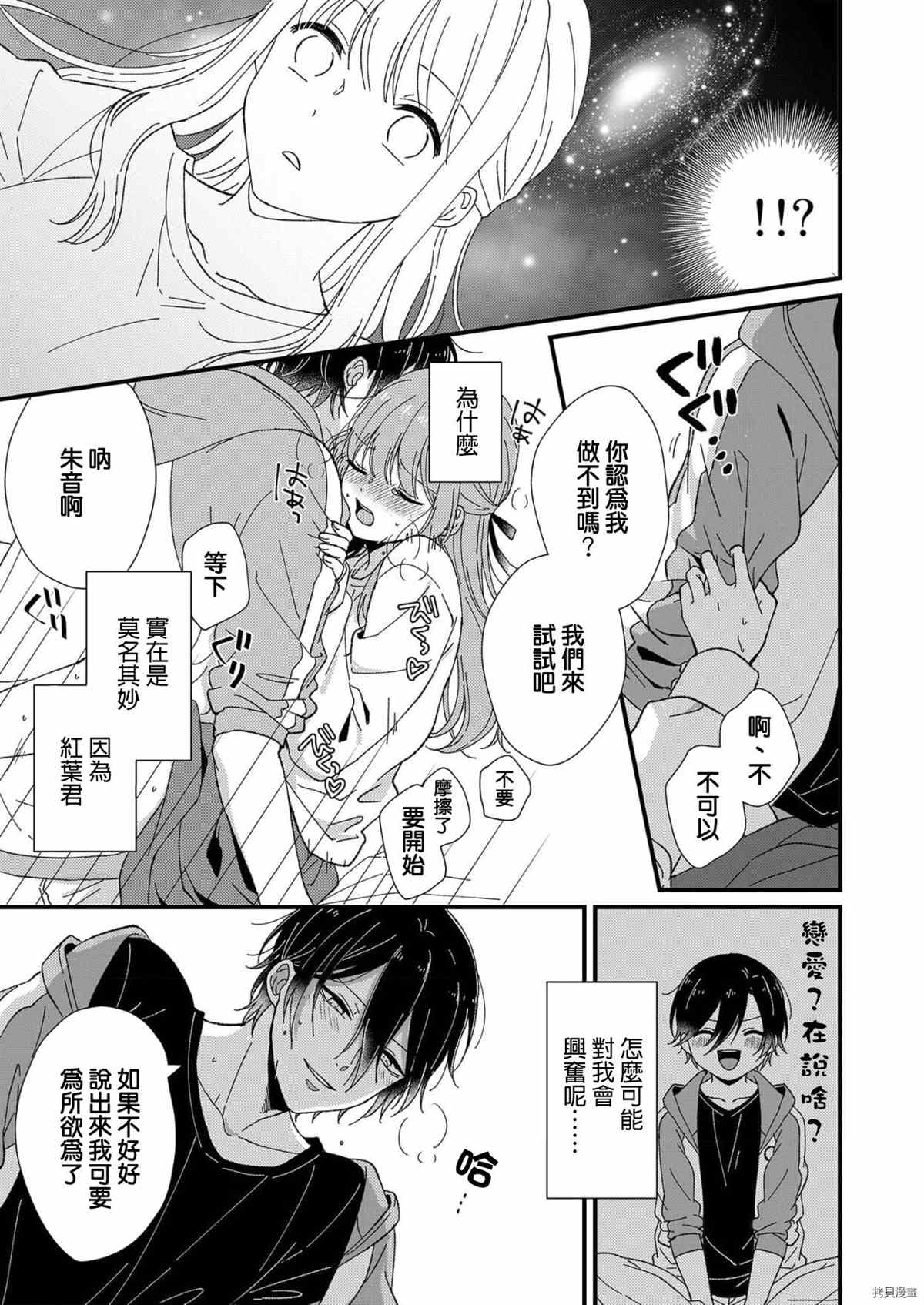 《把你最深处的一切展示给我》漫画最新章节第3话免费下拉式在线观看章节第【28】张图片