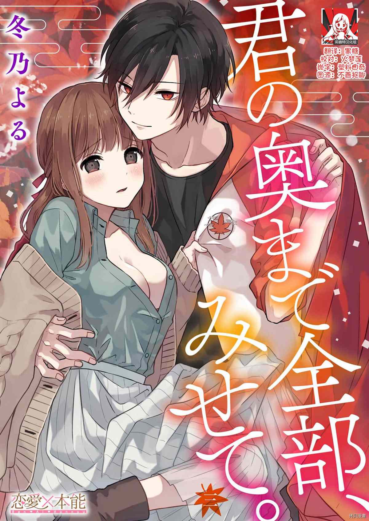 《把你最深处的一切展示给我》漫画最新章节第3话免费下拉式在线观看章节第【1】张图片