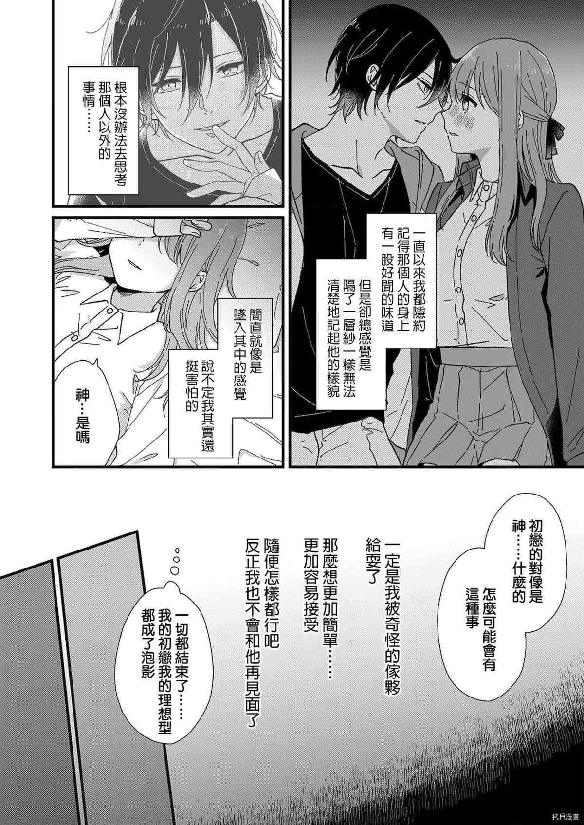 《把你最深处的一切展示给我》漫画最新章节第2话免费下拉式在线观看章节第【5】张图片