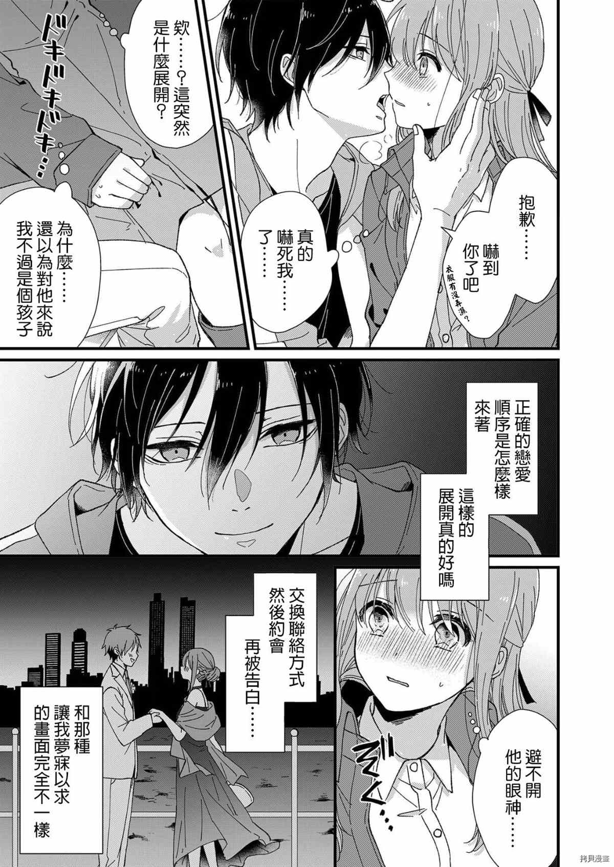 《把你最深处的一切展示给我》漫画最新章节第1话免费下拉式在线观看章节第【21】张图片