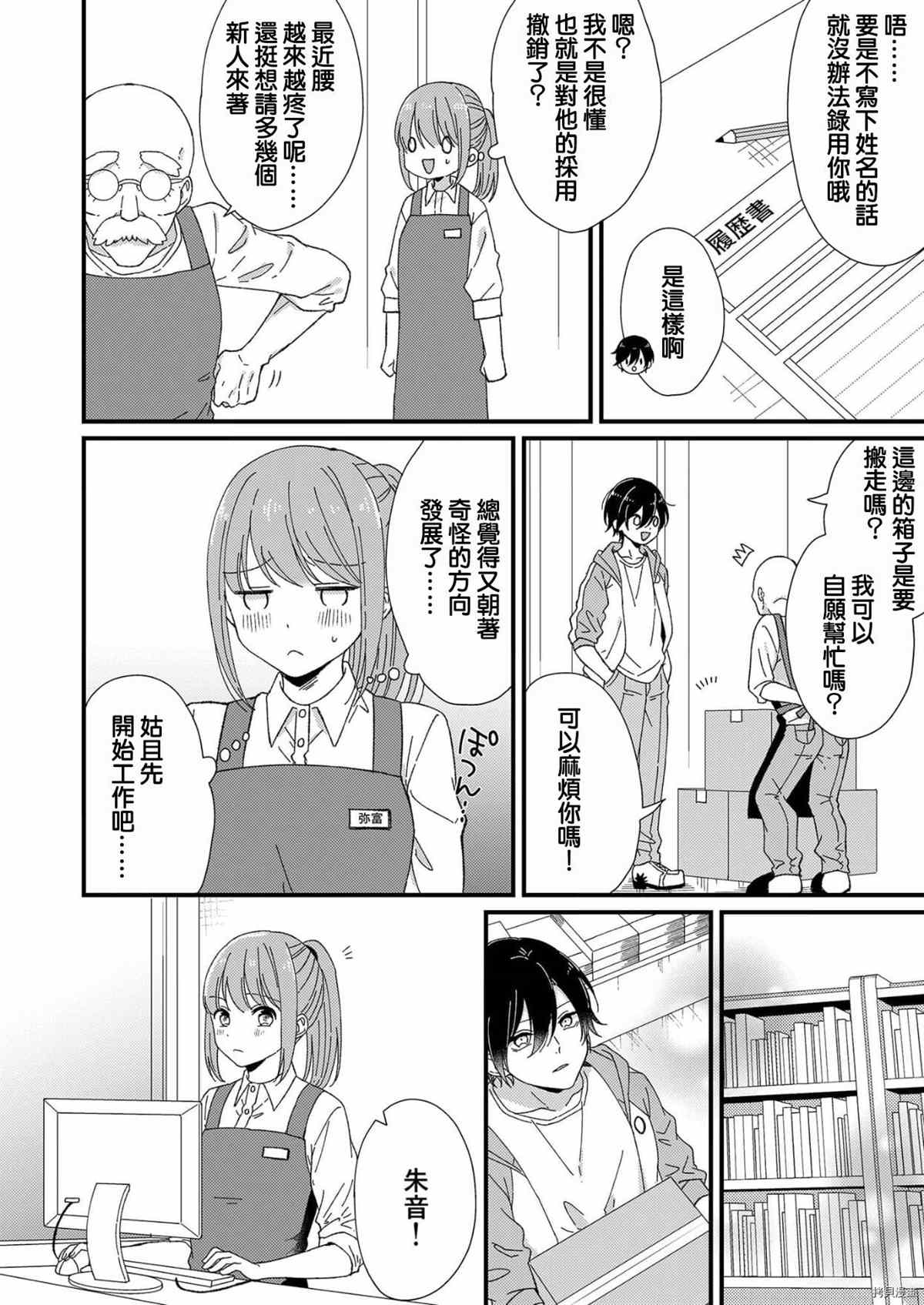 《把你最深处的一切展示给我》漫画最新章节第2话免费下拉式在线观看章节第【17】张图片