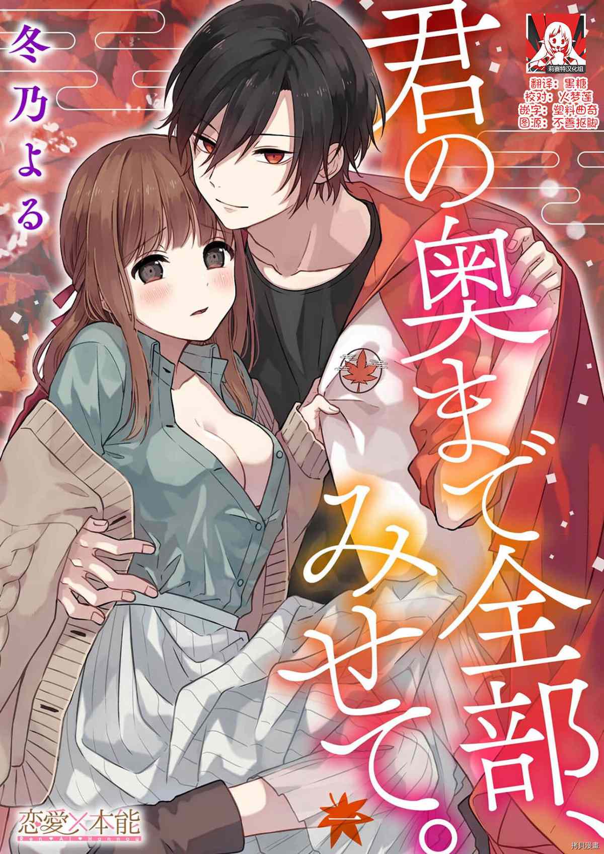 《把你最深处的一切展示给我》漫画最新章节第1话免费下拉式在线观看章节第【1】张图片