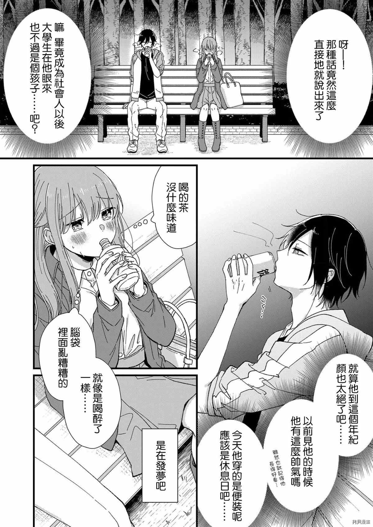 《把你最深处的一切展示给我》漫画最新章节第1话免费下拉式在线观看章节第【18】张图片