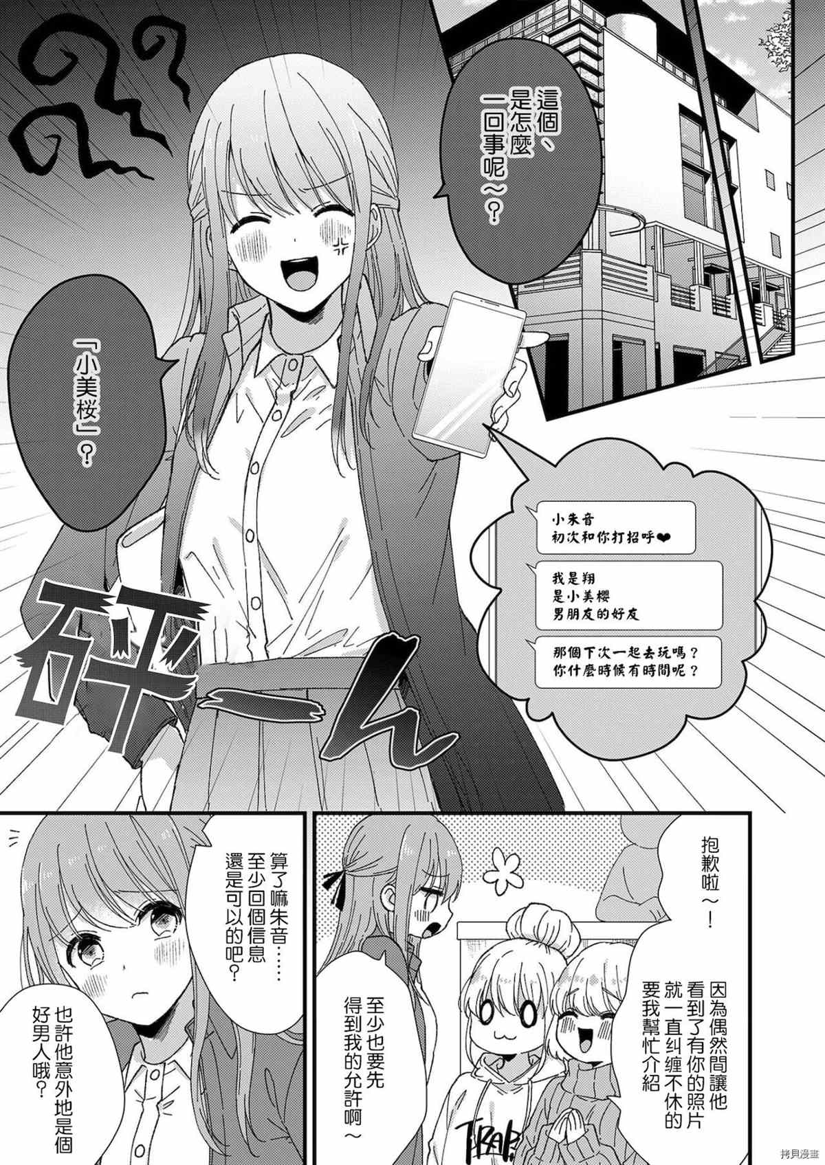 《把你最深处的一切展示给我》漫画最新章节第1话免费下拉式在线观看章节第【5】张图片