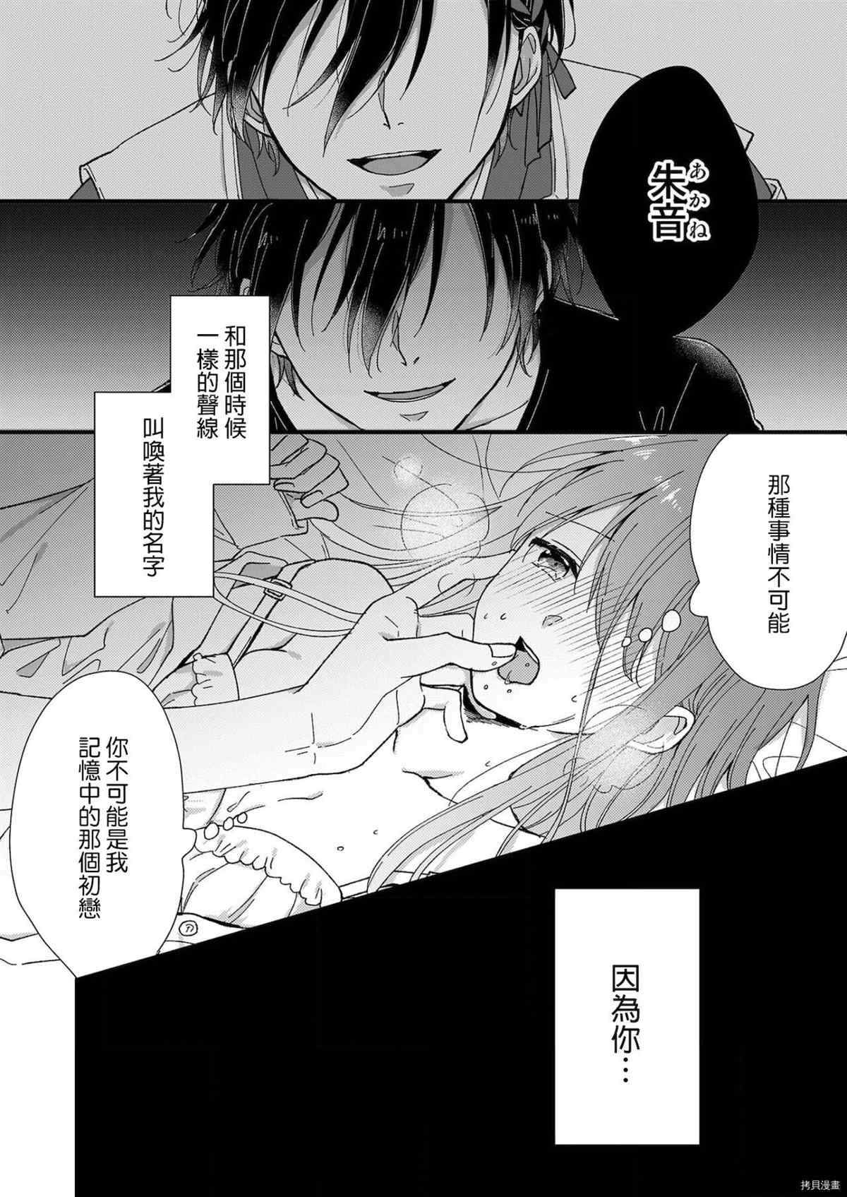 《把你最深处的一切展示给我》漫画最新章节第1话免费下拉式在线观看章节第【4】张图片