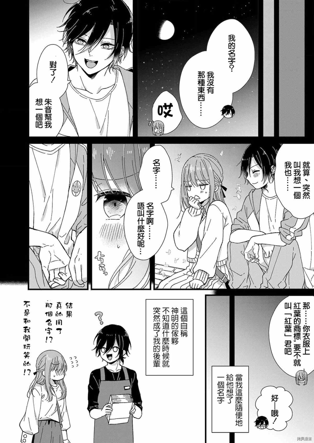 《把你最深处的一切展示给我》漫画最新章节第3话免费下拉式在线观看章节第【4】张图片